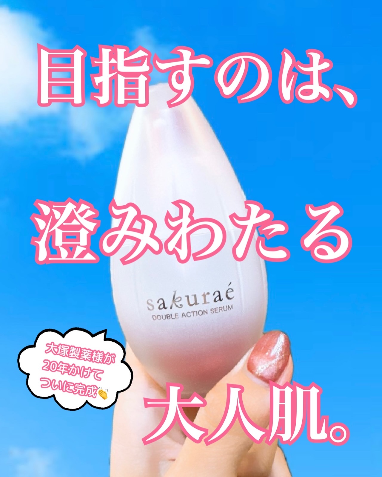  ダブルアクションセラム/サクラエ（sakuraé）/美容液を使ったクチコミ（1枚目）