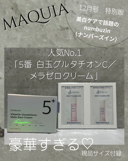 MAQUIA2025年12月号特別版/MAQUIA/その他キットセットを使ったクチコミ(1枚目)