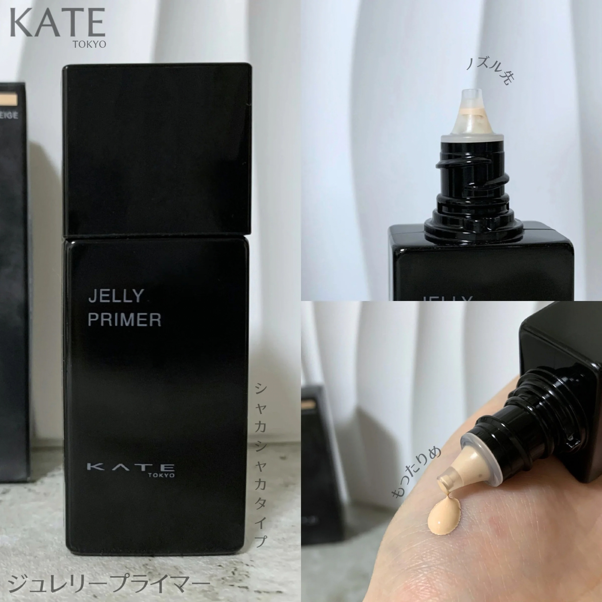ケイト ジュレリーププライマー/KATE/化粧下地を使ったクチコミ（2枚目）