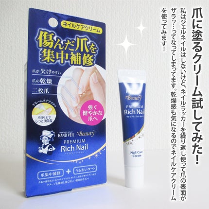 ハンドベール プレミアムリッチネイル/メンソレータム/ネイルオイル・トリートメントを使ったクチコミ(2枚目)