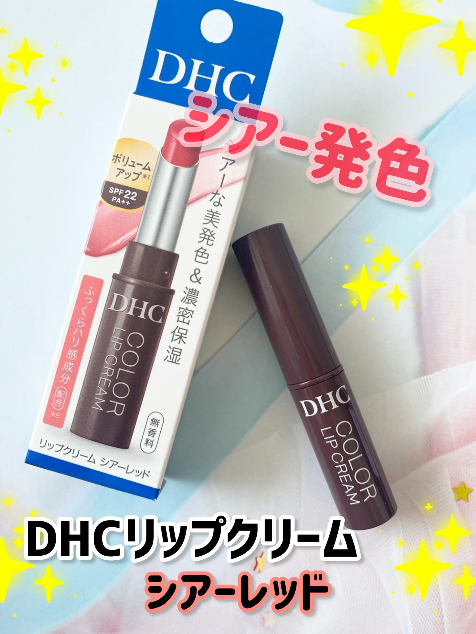 DHC リップクリーム/DHC/リップクリームを使ったクチコミ（1枚目）