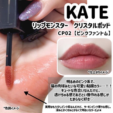 ケイト リップモンスター クリスタルポッド/KATE/口紅を使ったクチコミ(3枚目)