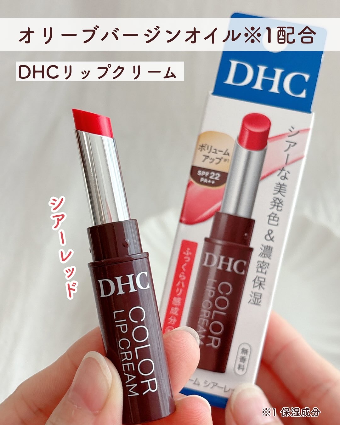 DHC リップクリーム/DHC/リップクリームを使ったクチコミ（1枚目）