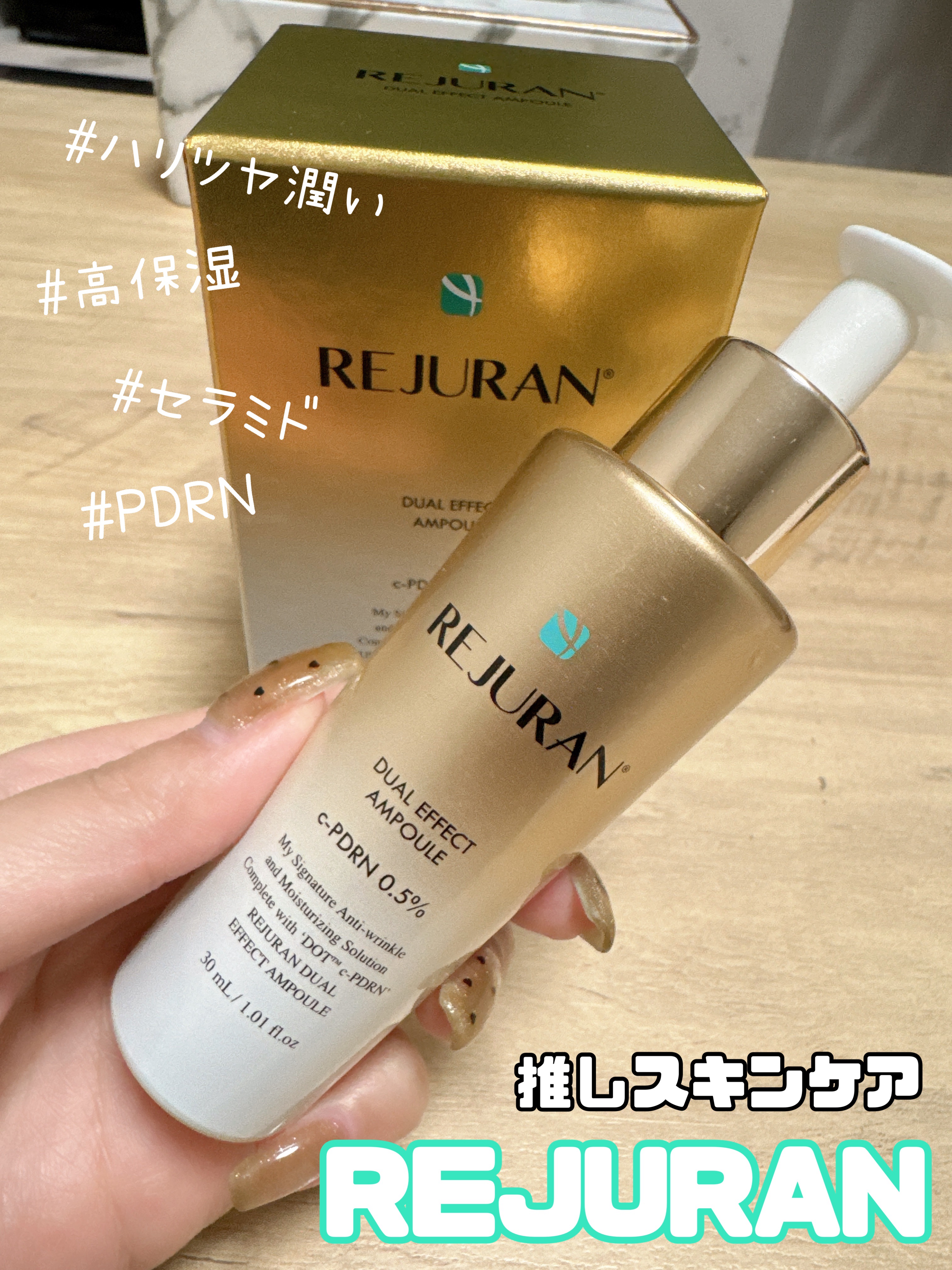 REJURAN デュアル エフェクト アンプル 30mL/REJURAN COSMETICS/美容液を使ったクチコミ（1枚目）