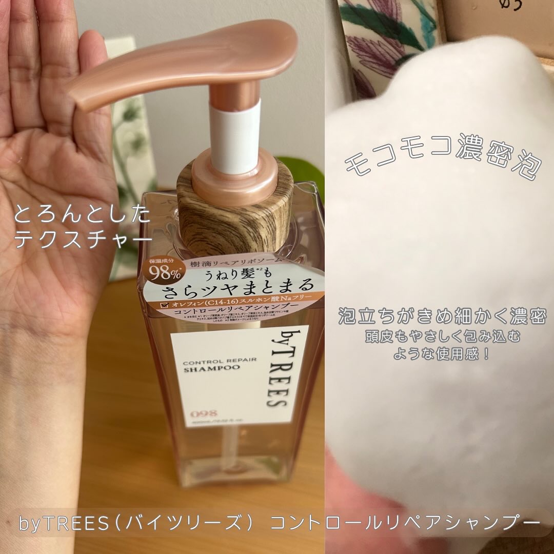 バイツリーズ コントロールリペアシャンプー/トリートメント/byTREES/市販シャンプーを使ったクチコミ（2枚目）