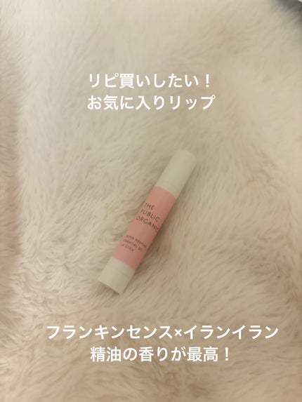 スーパーポジティブ リップスティック/THE PUBLIC ORGANIC/リップクリームを使ったクチコミ(1枚目)