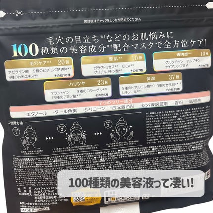 100 種類の美容成分配合 全方位ケアマスク/ドン・キホーテプライベートブランド 情熱価格/シートマスク・パックを使ったクチコミ(4枚目)
