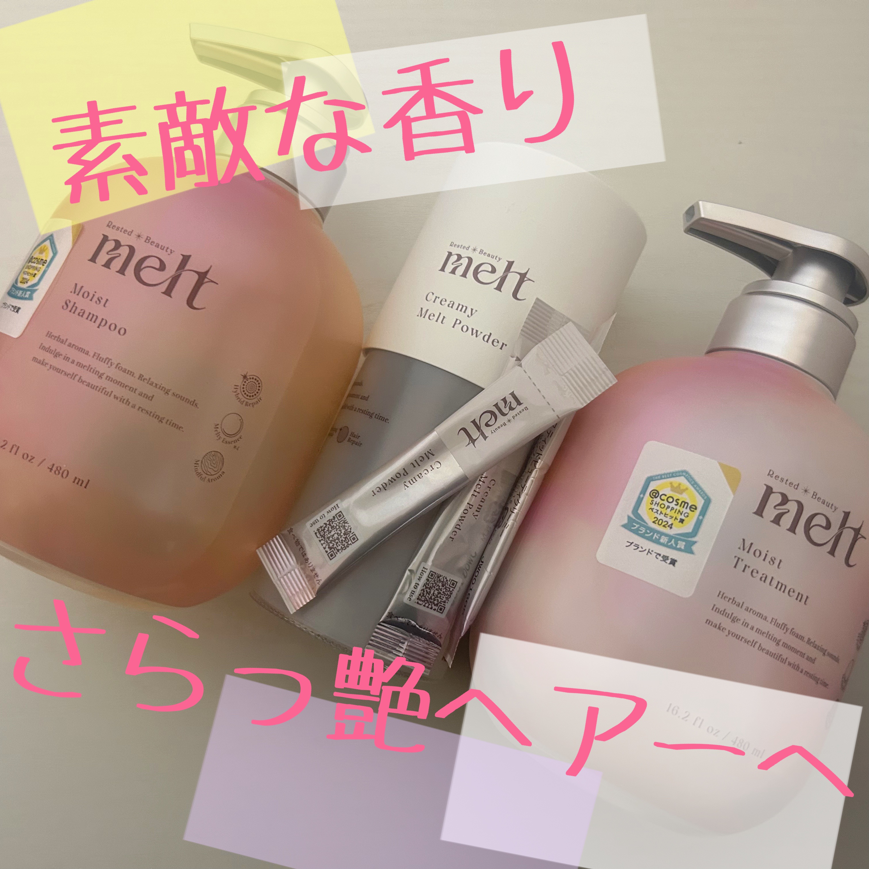 メルト モイストシャンプー／トリートメント/melt/市販シャンプーを使ったクチコミ（1枚目）