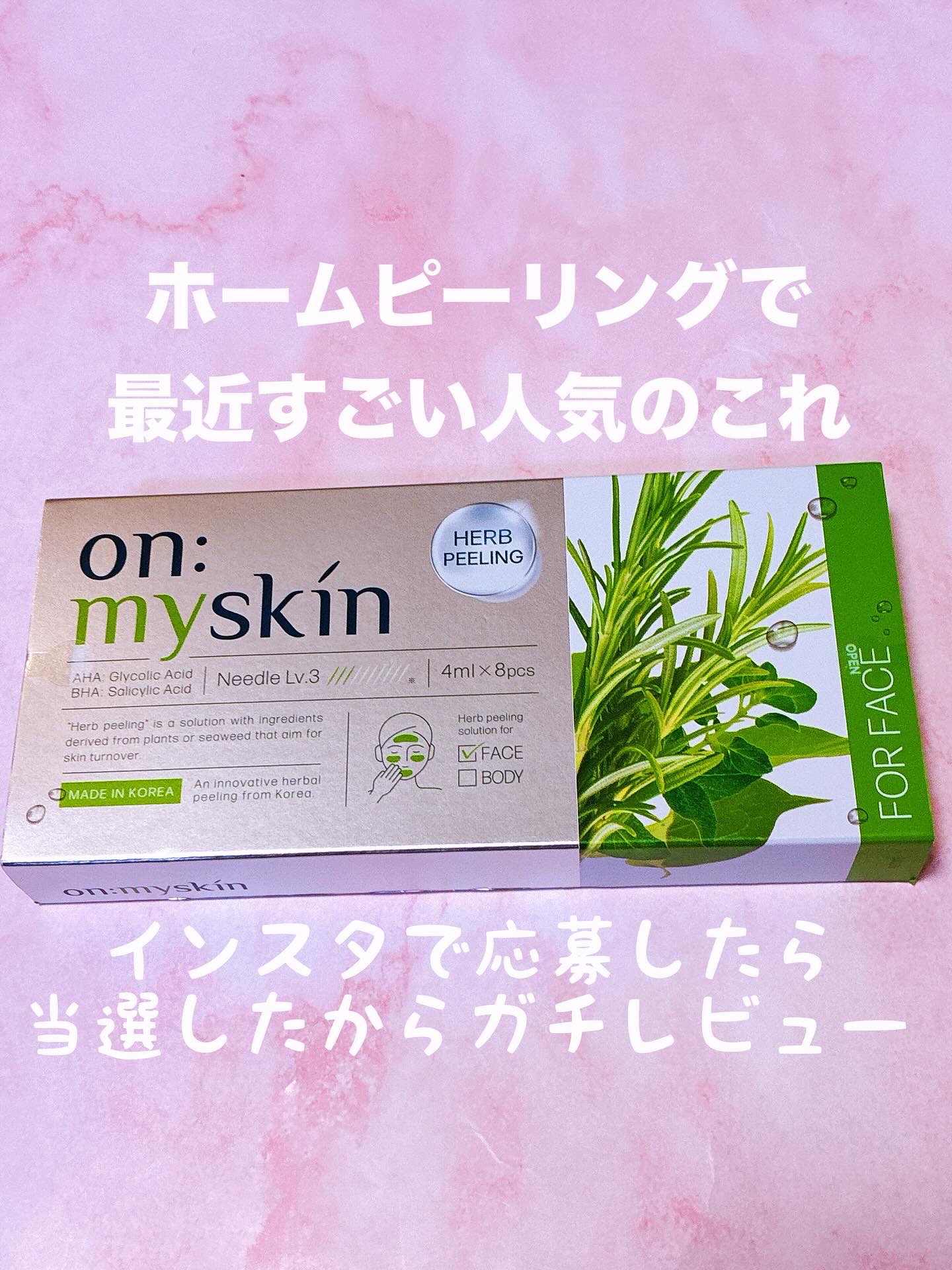 ハーブピーリング/on:myskin/ピーリングを使ったクチコミ（1枚目）