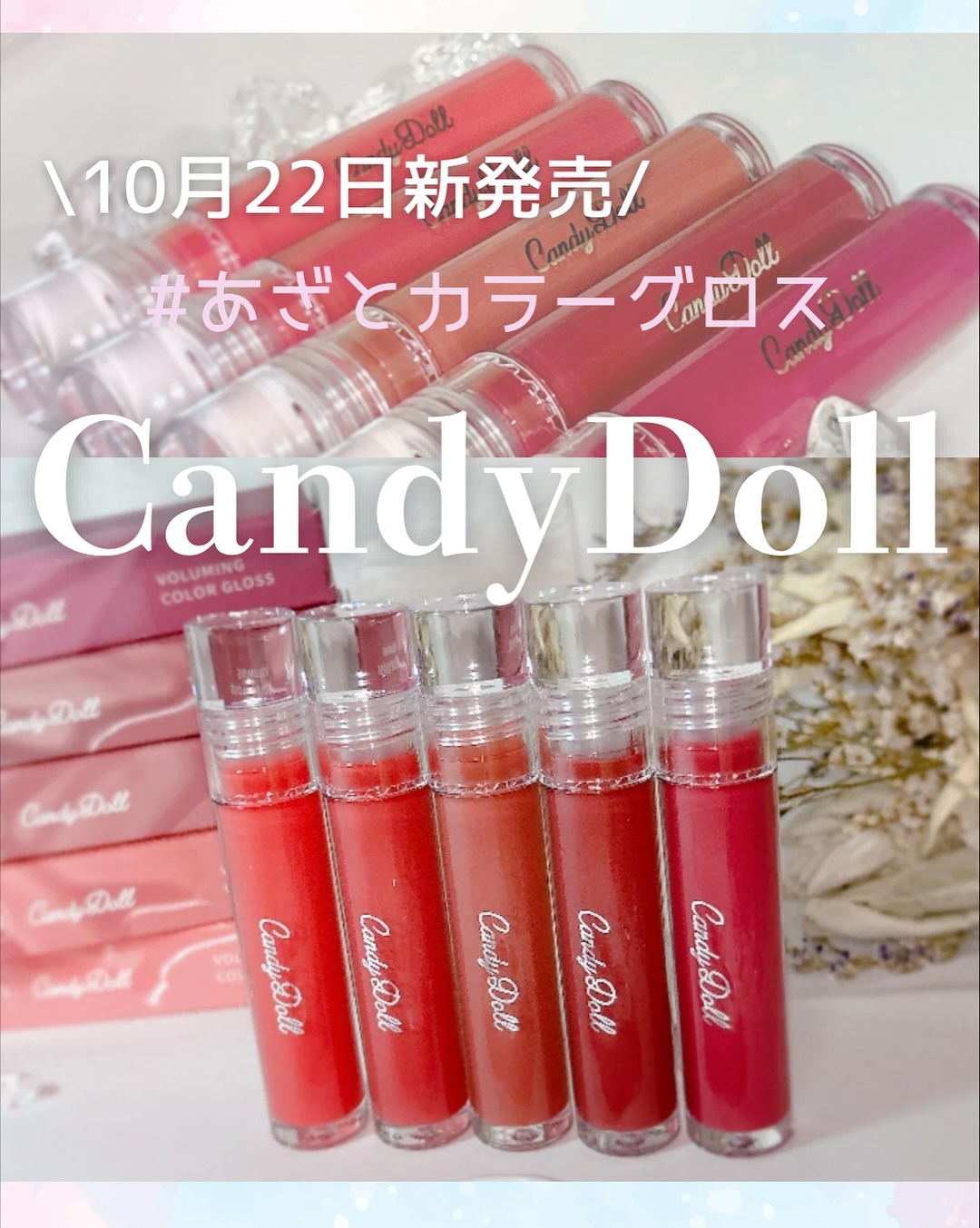 ボリューミングカラーグロス 03 メープルムード/CandyDoll/リップグロスを使ったクチコミ（1枚目）