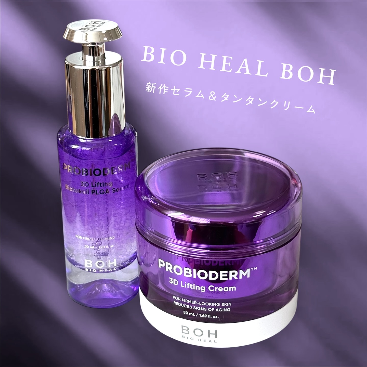 バイオヒールボ プロバイオダーム 3Dリフティングクリーム/BIOHEAL BOH/フェイスクリームを使ったクチコミ（1枚目）