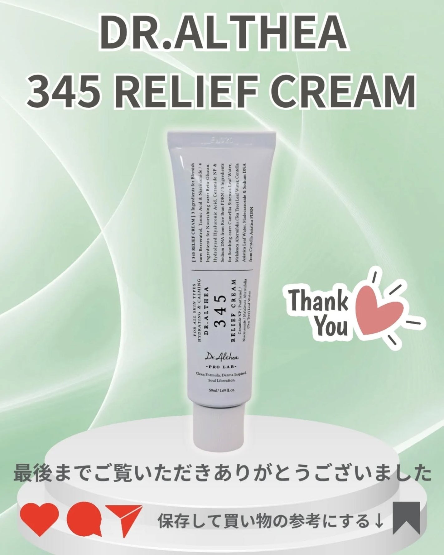 345リリーフクリーム/Dr.Althea/フェイスクリームを使ったクチコミ(5枚目)