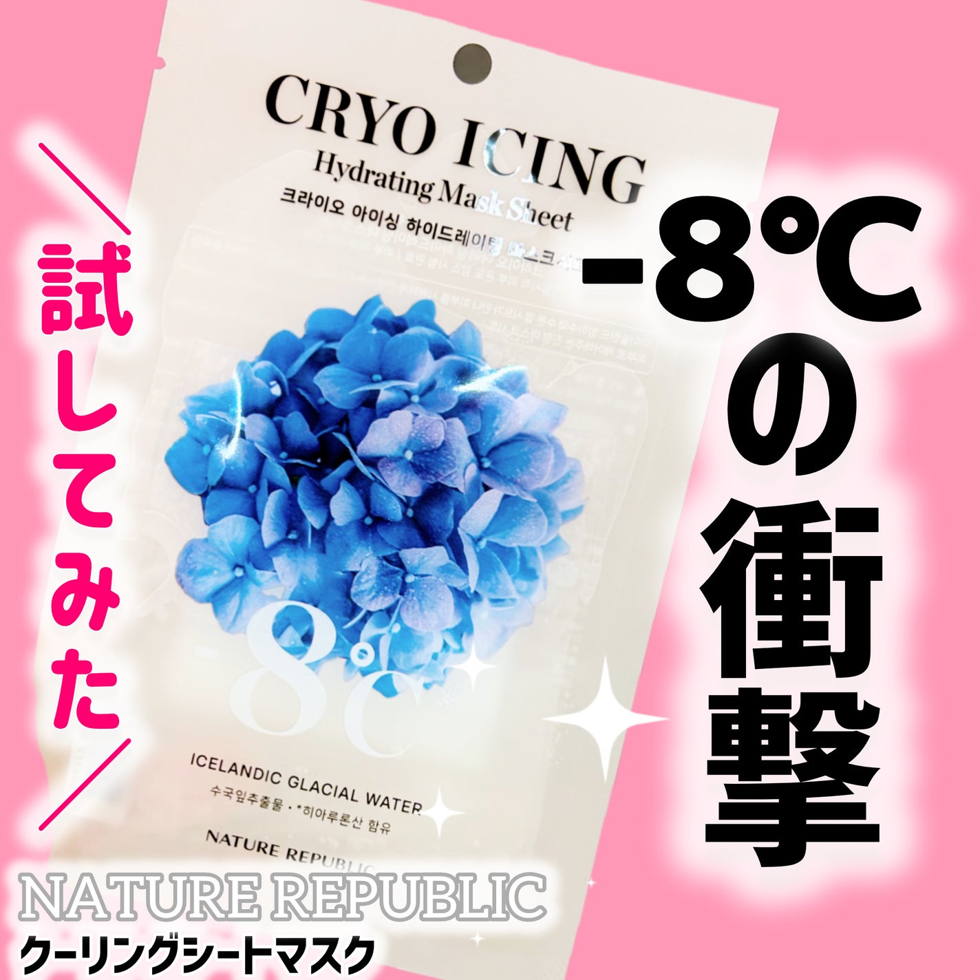 クーリングシートマスク/ネイチャーリパブリック/シートマスク・パックを使ったクチコミ(1枚目)