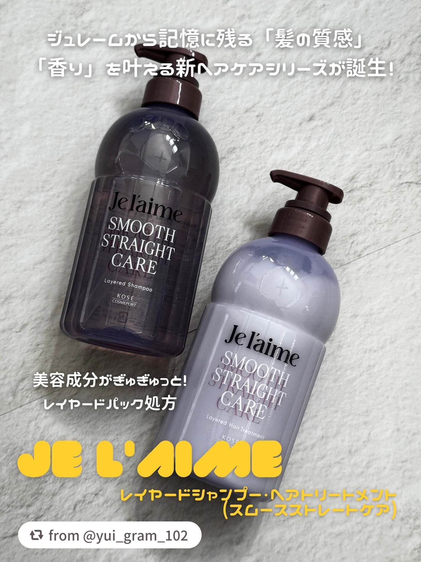 ジュレーム レイヤード シャンプー/ヘアトリートメント(スムースストレートケア)/Je l'aime/市販シャンプーを使ったクチコミ(2枚目)
