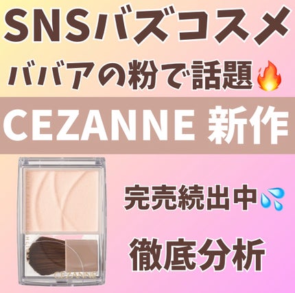 トーンフィルターハイライト/CEZANNE/パウダーハイライトを使ったクチコミ(1枚目)