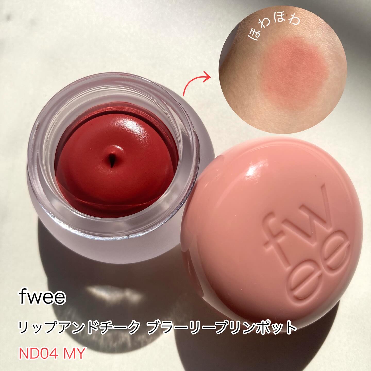 リップアンドチーク ブラーリープリンポット/fwee/口紅を使ったクチコミ（1枚目）