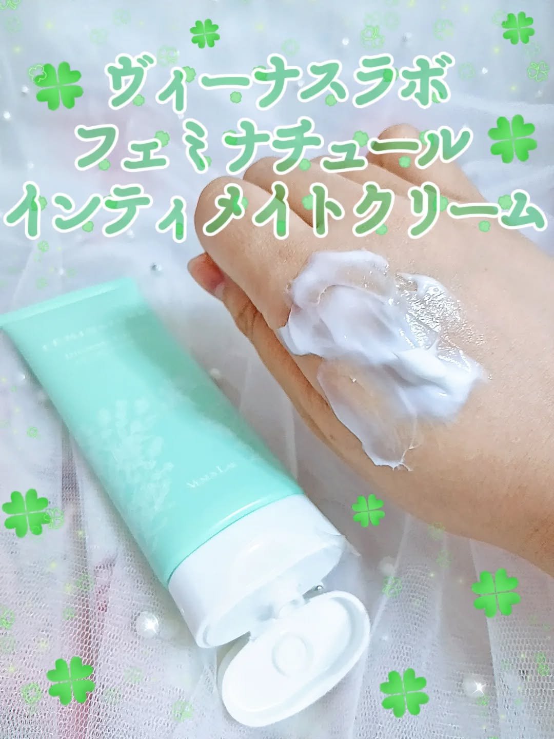 フェミナチュールインティメイトクリーム/ヴィーナスラボ/デリケートゾーンケアを使ったクチコミ（1枚目）