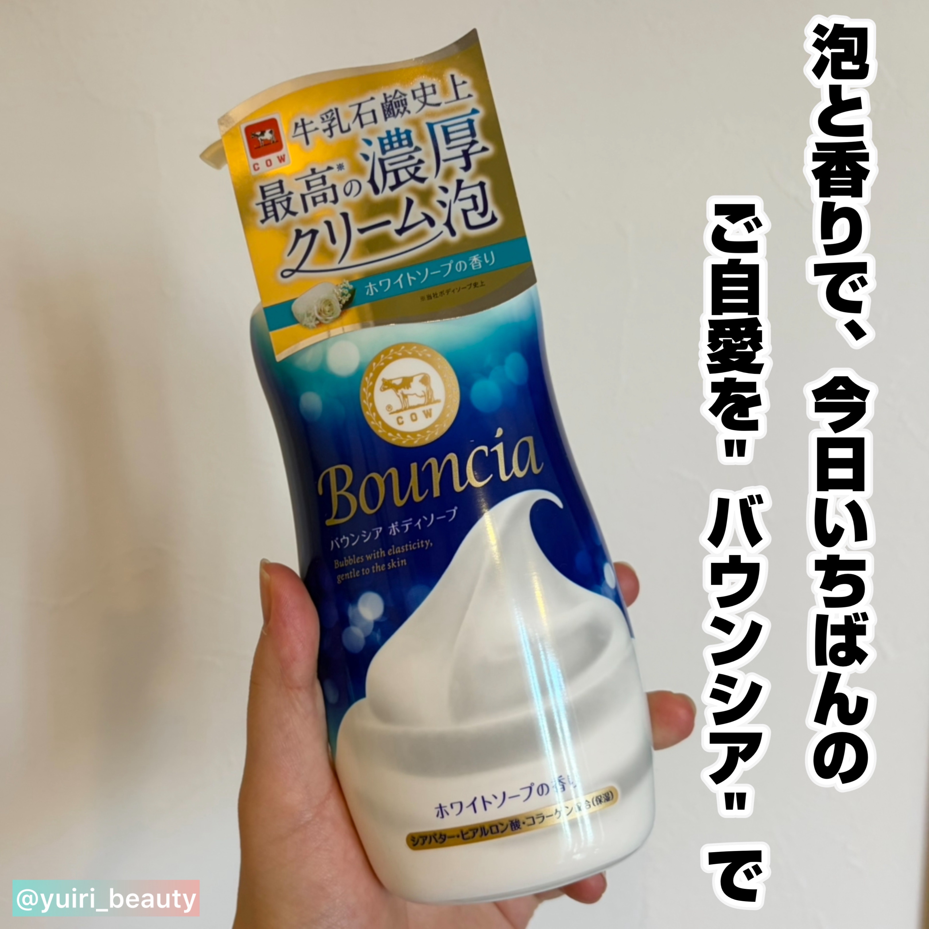 バウンシア ボディソープ ホワイトソープの香り/Bouncia/ボディソープを使ったクチコミ（1枚目）