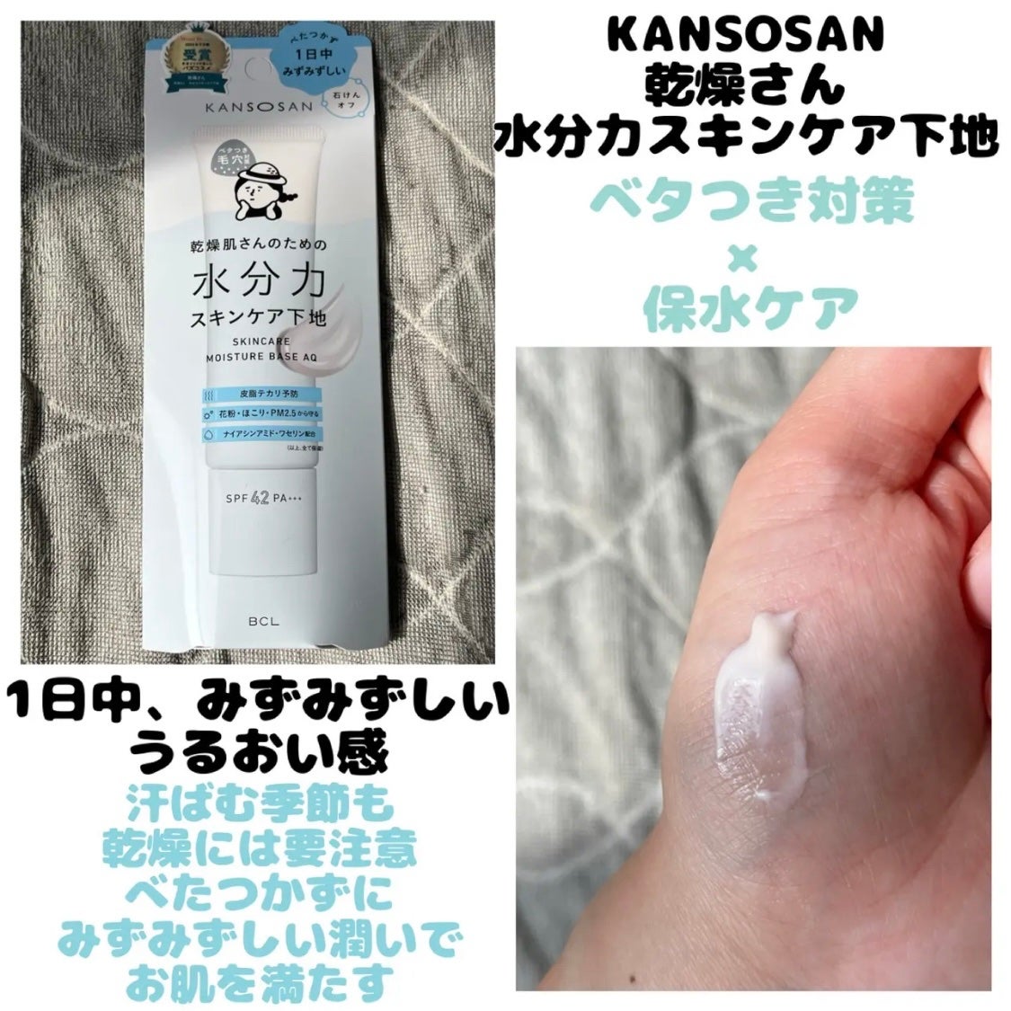 水分力スキンケア下地/乾燥さん/化粧下地を使ったクチコミ(1枚目)