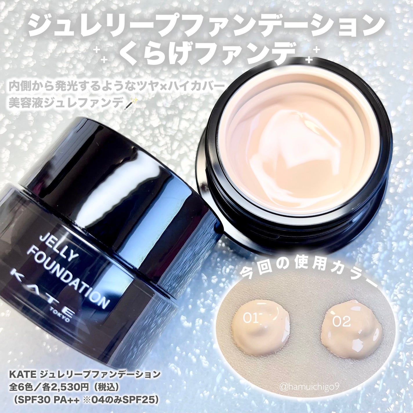 ケイト ジュレリープファンデーション/KATE/リキッドファンデーションを使ったクチコミ(3枚目)