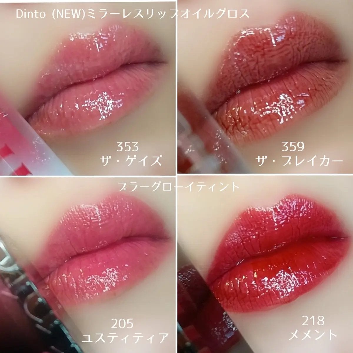 ブラーグロイリップティント/Dinto/リップティントを使ったクチコミ(4枚目)