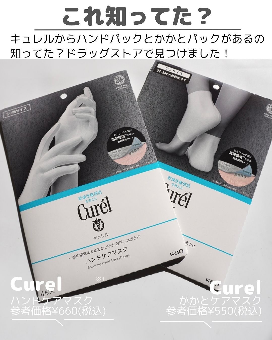 ガサガサかかとをしっとり包む お手入れ底上げ かかとケアマスク/キュレル/レッグ・フットケアを使ったクチコミ（2枚目）