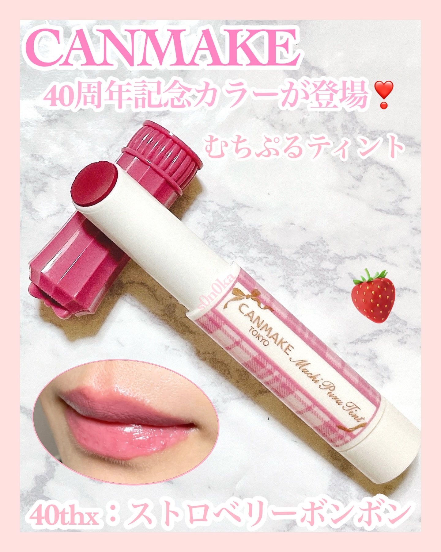 むちぷるティント/キャンメイク/リップティントを使ったクチコミ（1枚目）