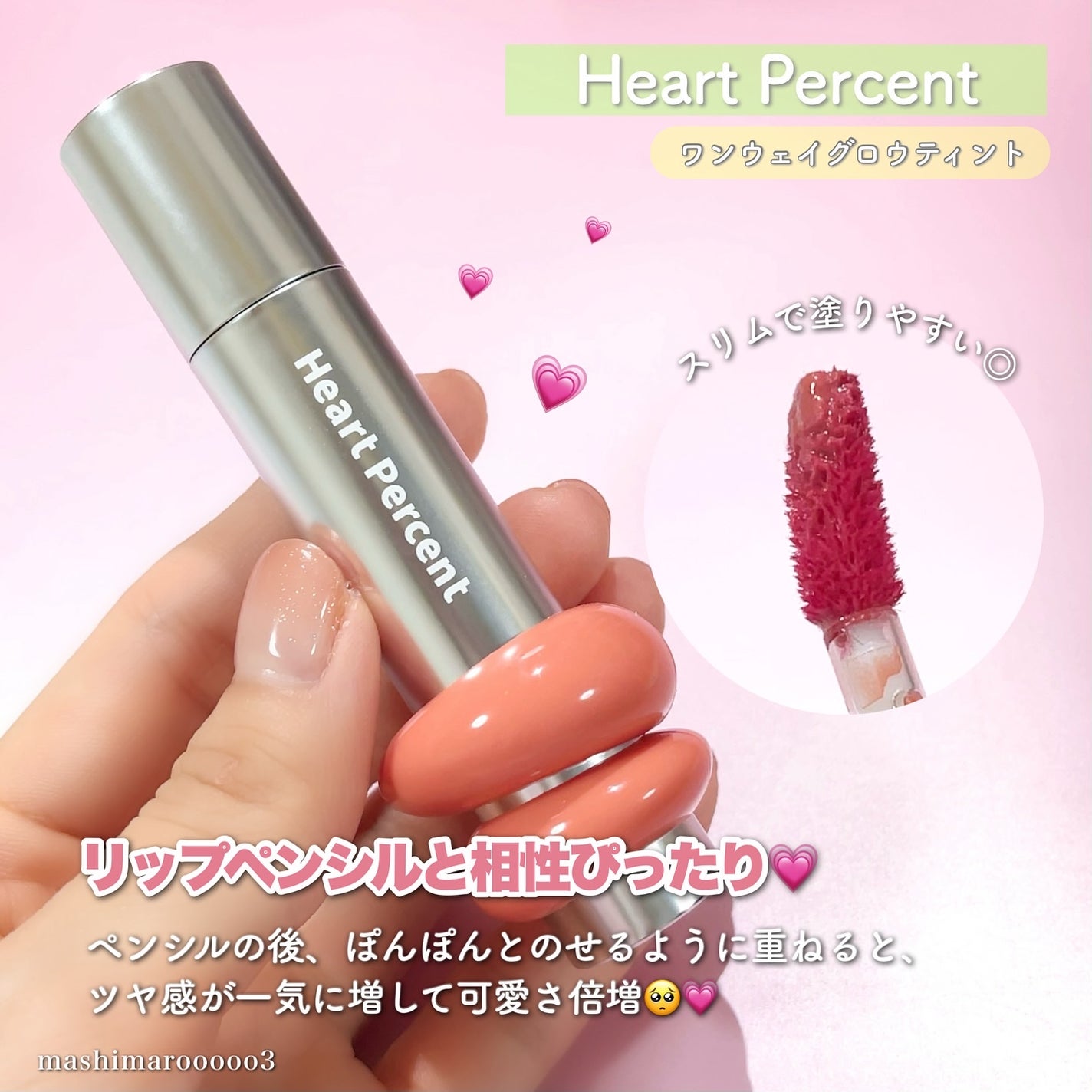 ドットオンムードリップペンシル/Heart Percent/リップライナーを使ったクチコミ(3枚目)