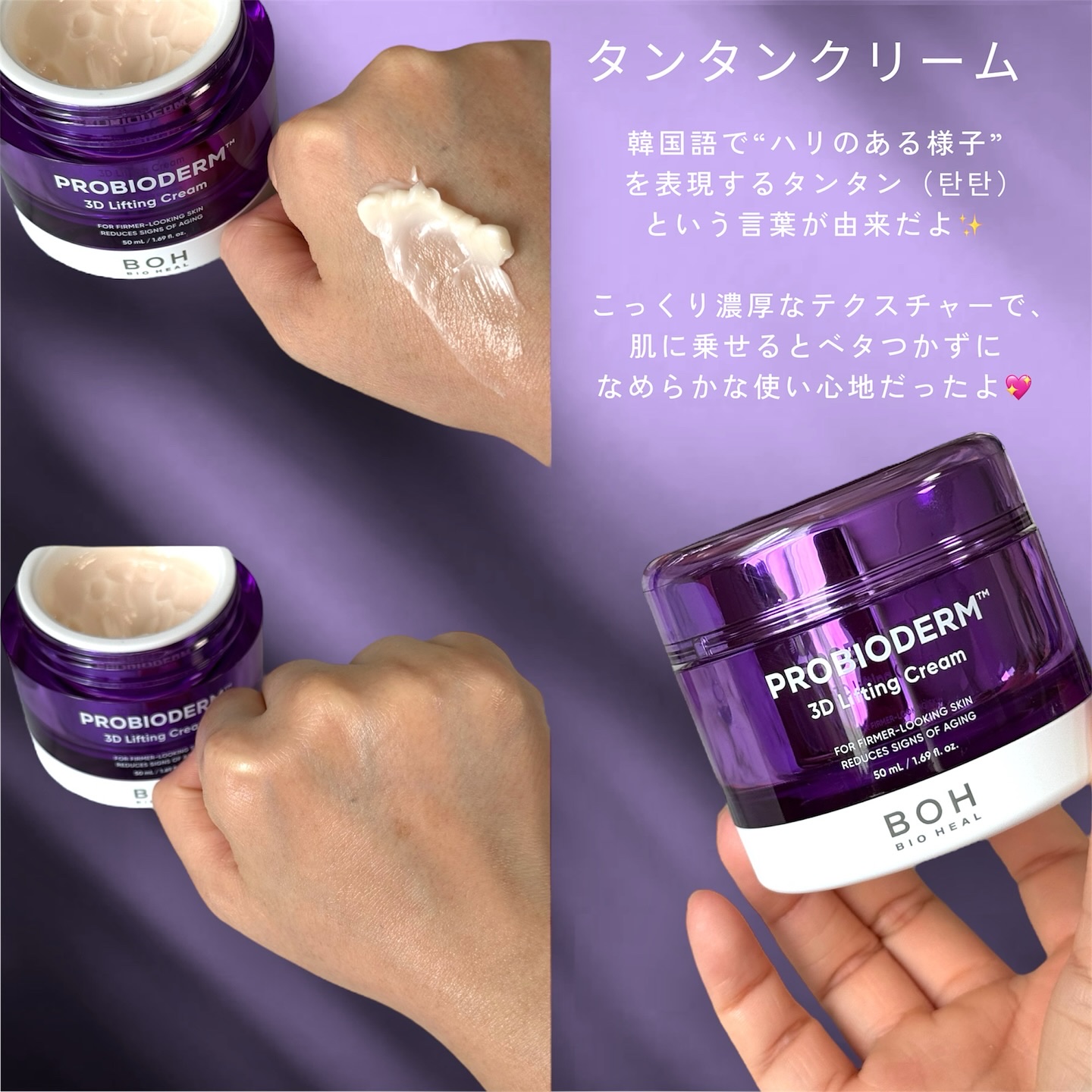 バイオヒールボ プロバイオダーム 3Dリフティングクリーム/BIOHEAL BOH/フェイスクリームを使ったクチコミ（2枚目）