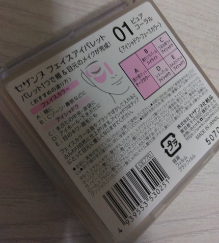 フェイスアイパレット/CEZANNE/アイシャドウを使ったクチコミ(3枚目)