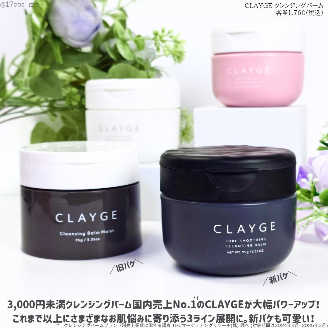 モイスチャライジング クレンジングバーム/CLAYGE/クレンジングバームを使ったクチコミ(2枚目)
