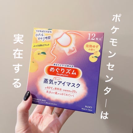 めぐりズム 蒸気でホットアイマスク 完熟ゆずの香り 12枚入/めぐりズム/ホットアイマスクの画像