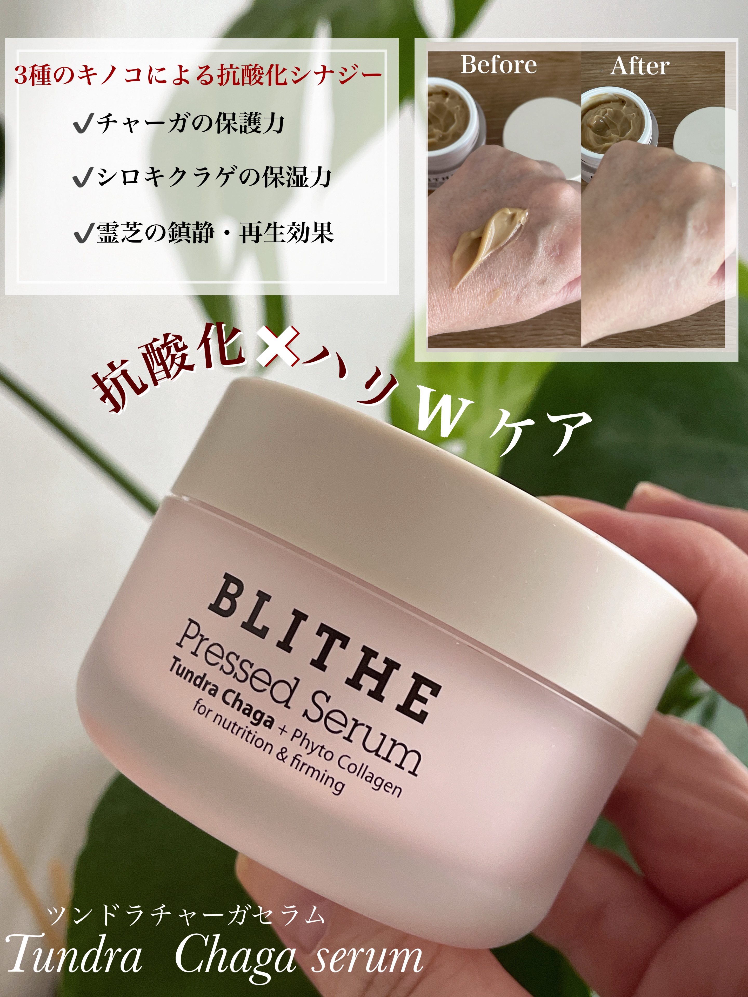 Pressed Serum Tundra chaga/BLITHE/美容液を使ったクチコミ（3枚目）