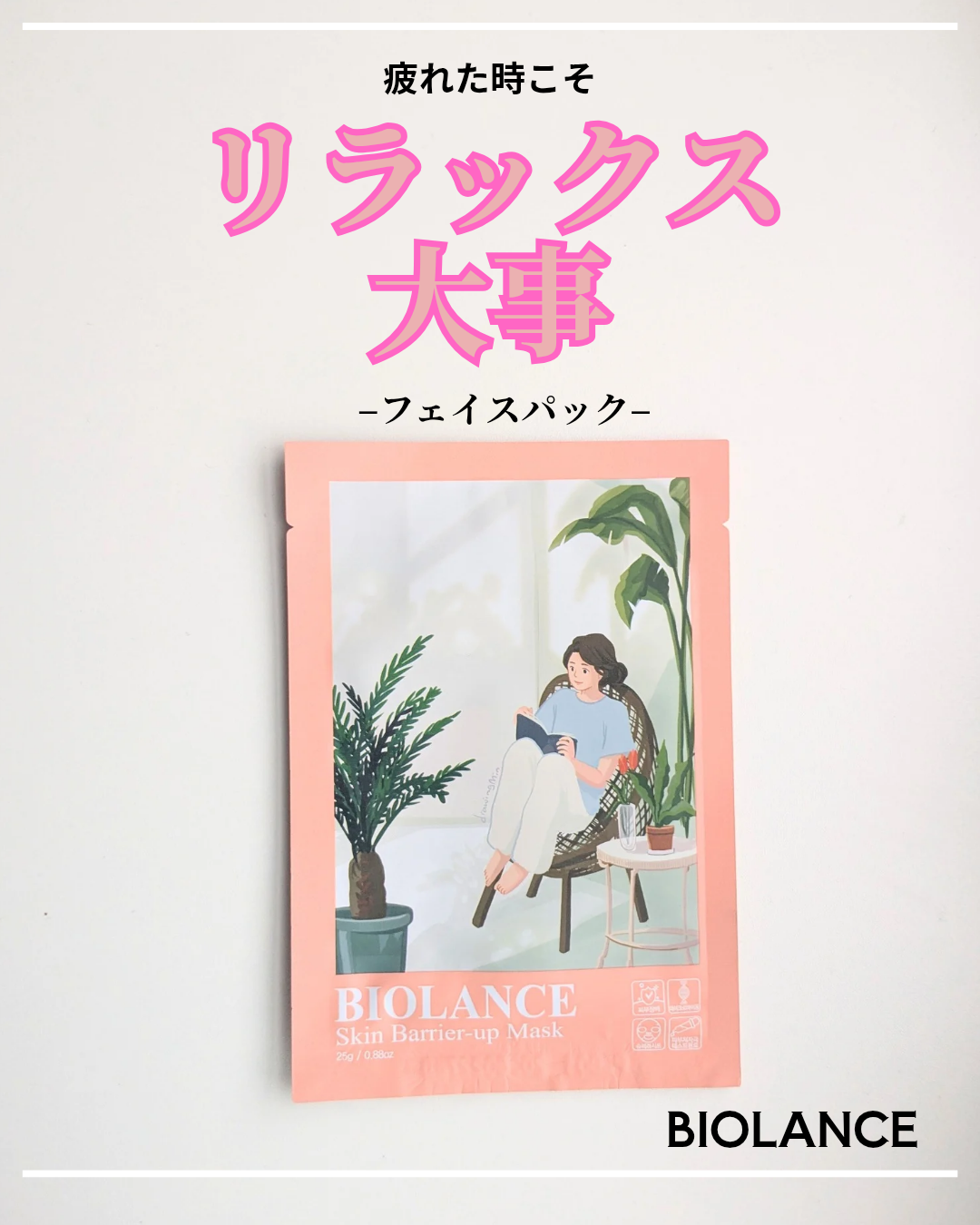 ビオランス ブライトニング* マスク/ビオランス/シートマスク・パックを使ったクチコミ（1枚目）