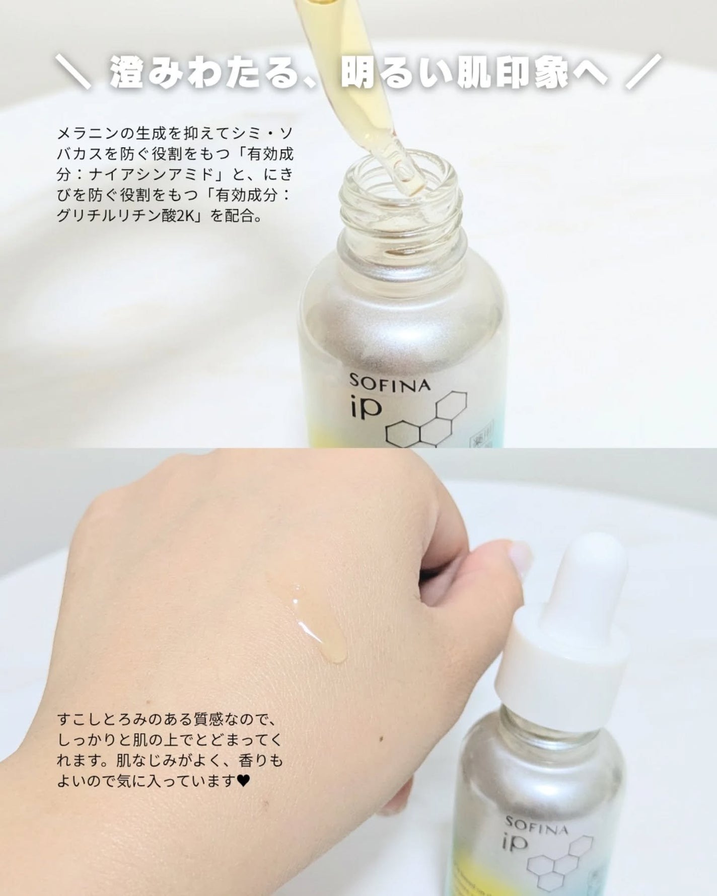 ソフィーナ iP 薬用 角層トーニングセラム/SOFINA iP/美容液を使ったクチコミ(2枚目)