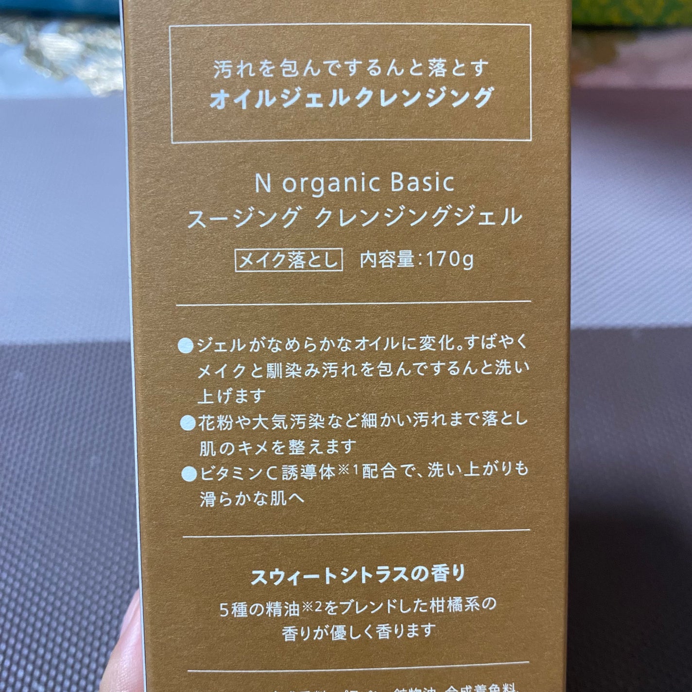 N organic Basic スージング クレンジングジェル/N organic/クレンジングジェルを使ったクチコミ(5枚目)