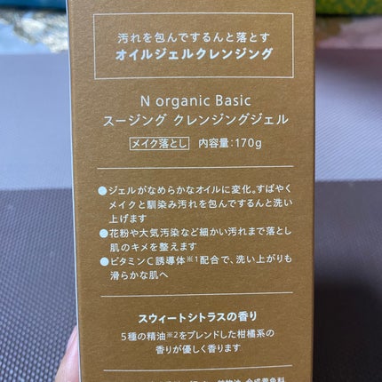 N organic Basic スージング クレンジングジェル/N organic/クレンジングジェルを使ったクチコミ(5枚目)