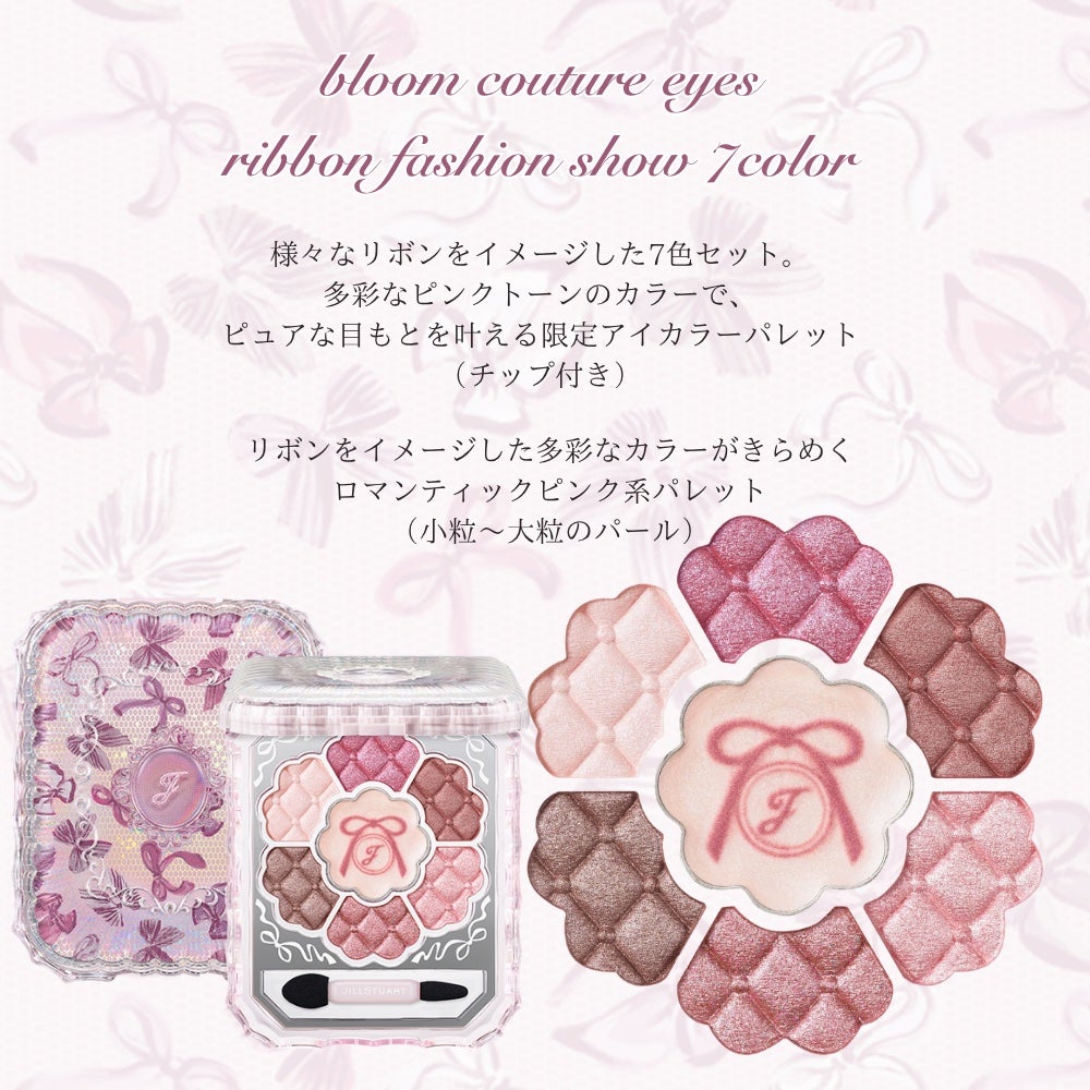 ジルスチュアート リボンファッションショー コレクション/JILL STUART/メイクアップキットを使ったクチコミ(2枚目)