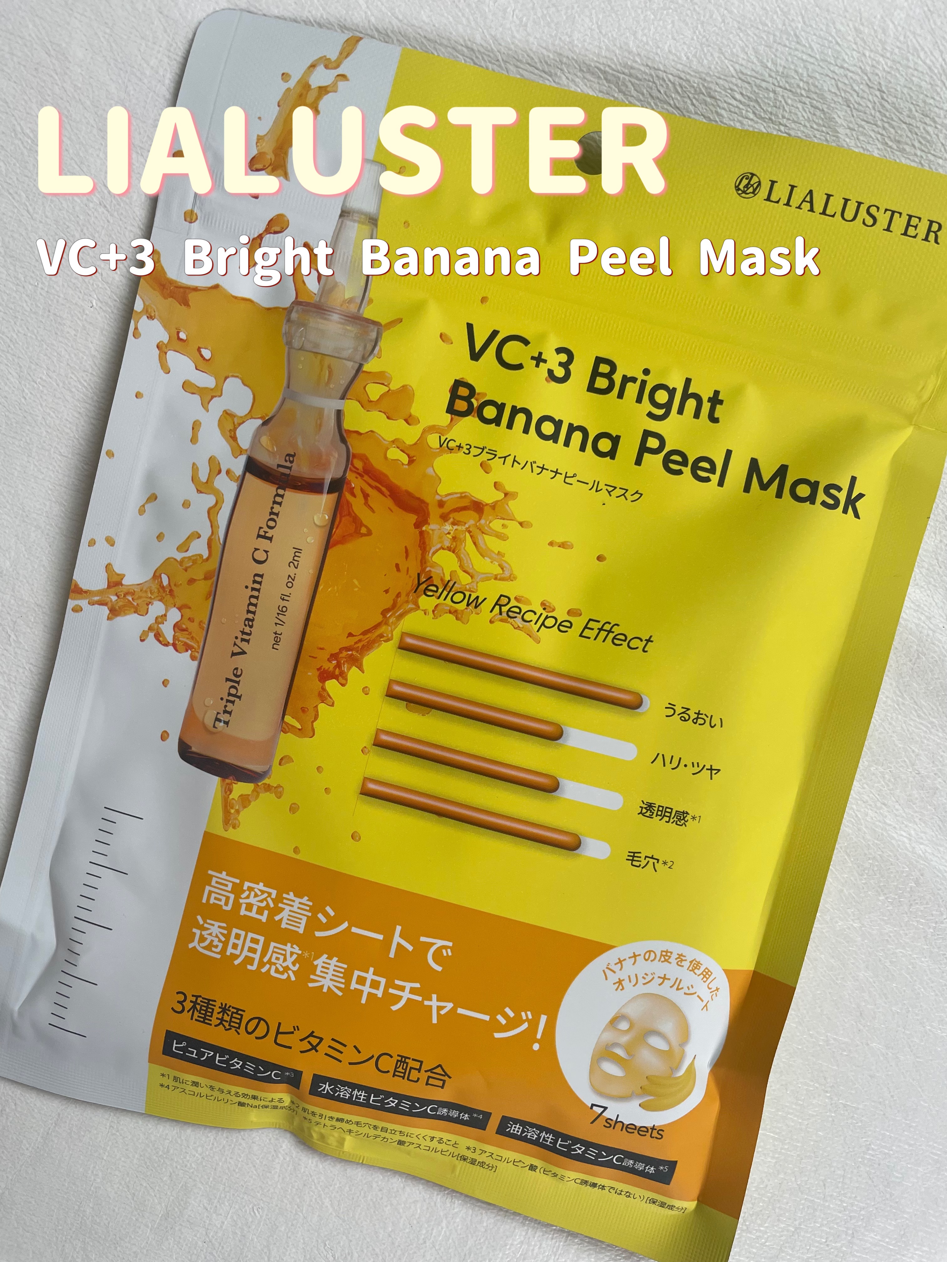 VC+3 Bright Banana Peel Mask/LIALUSTER/シートマスク・パックを使ったクチコミ（1枚目）