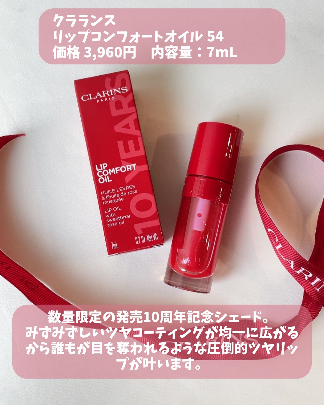 リップコンフォートオイル/CLARINS/リップグロスを使ったクチコミ（2枚目）