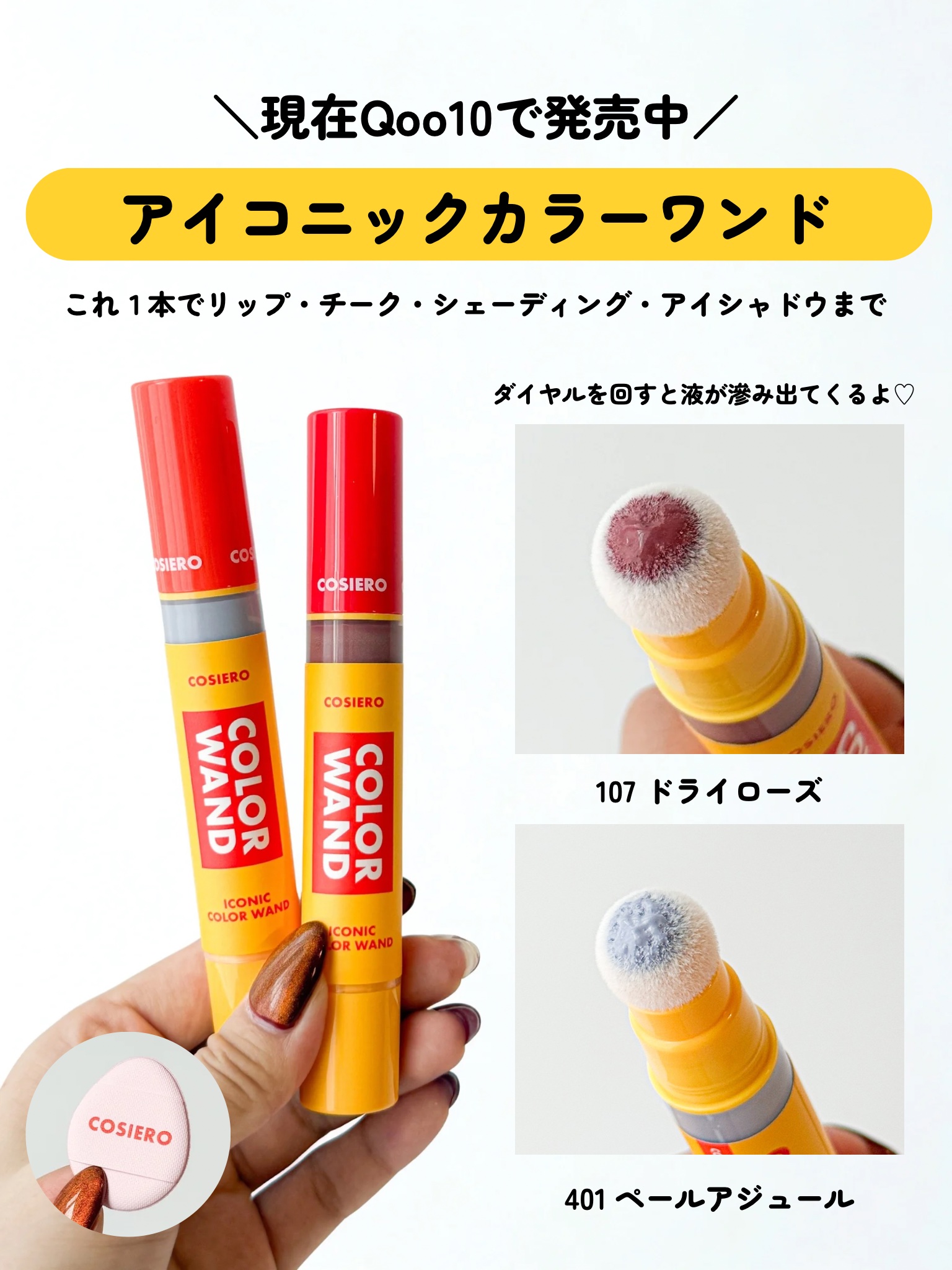 アイコニックカラーワンド/COSIERO /リキッドチークを使ったクチコミ（3枚目）