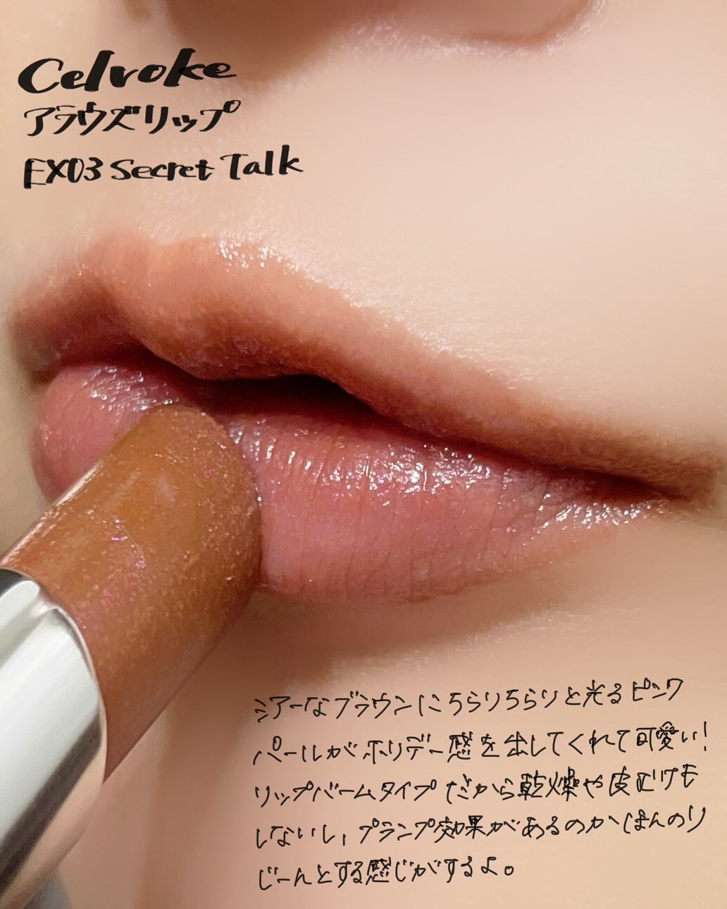 セルヴォーク アラウズ リップス/Celvoke/口紅を使ったクチコミ（1枚目）
