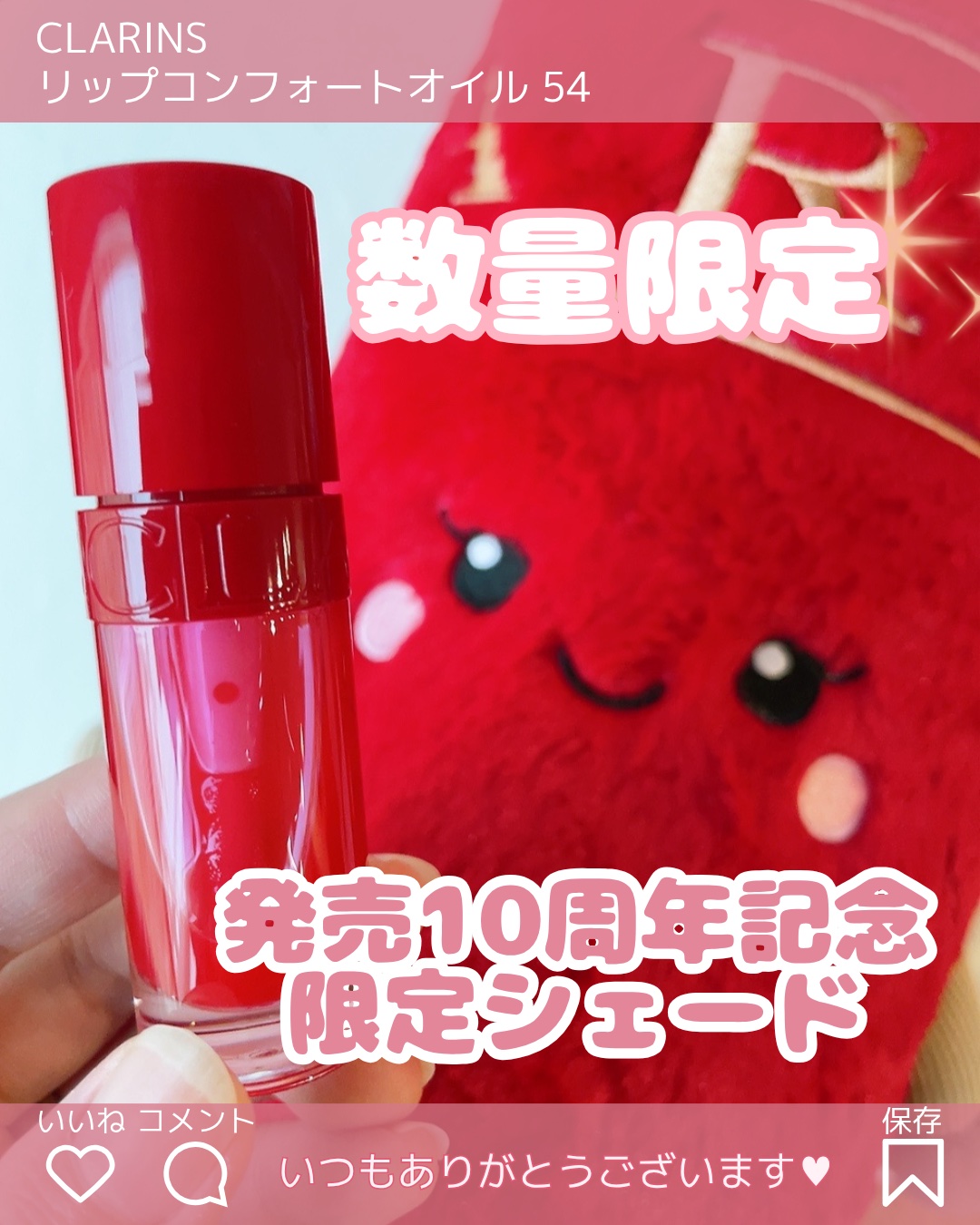 リップコンフォートオイル/CLARINS/リップグロスを使ったクチコミ（1枚目）