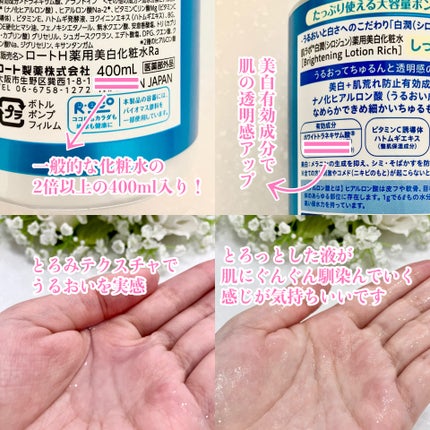 白潤薬用美白化粧水しっとりタイプ /肌ラボ/化粧水を使ったクチコミ(3枚目)