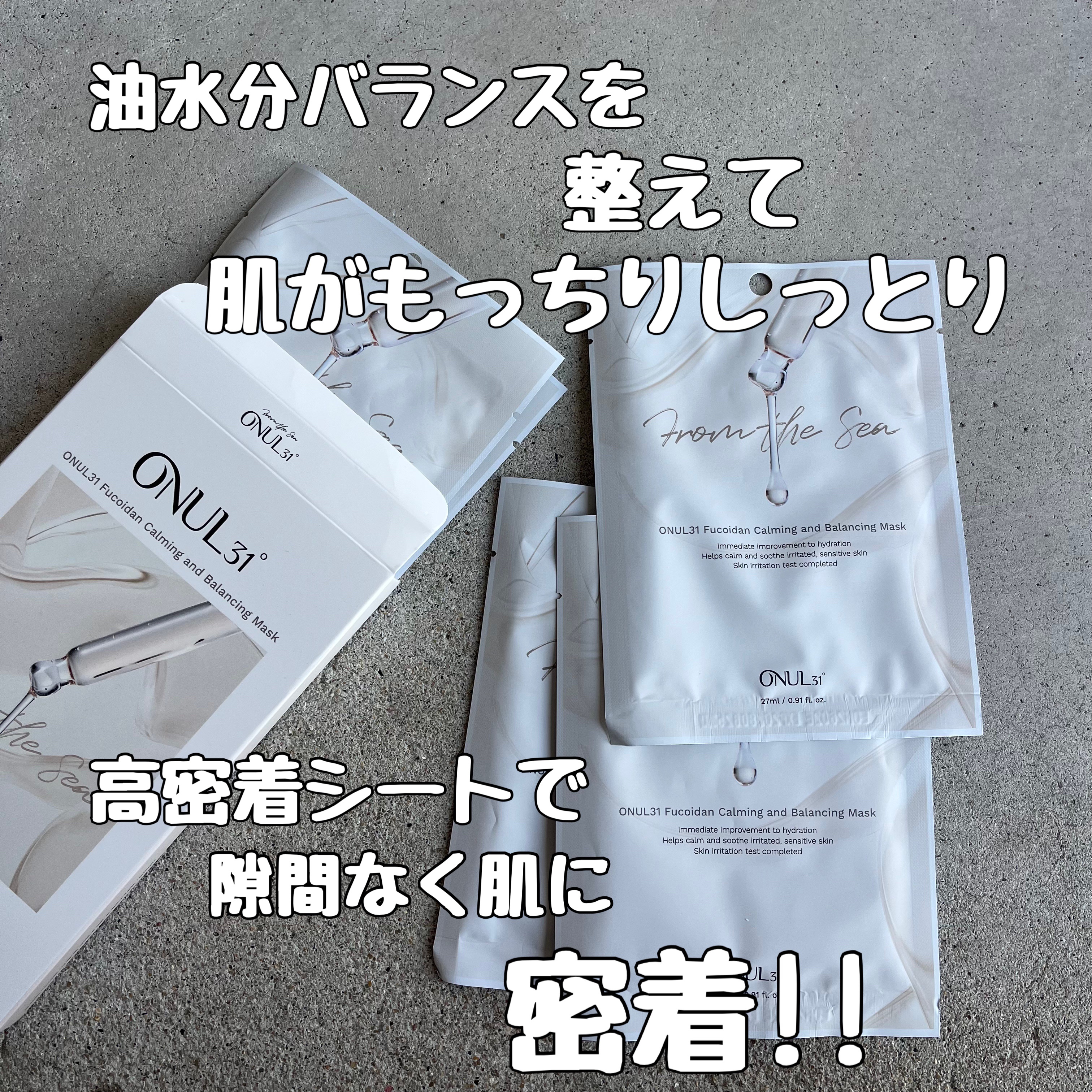 フコイダンカーミング＆バランシングマスク/ONUL31/シートマスク・パックを使ったクチコミ（1枚目）