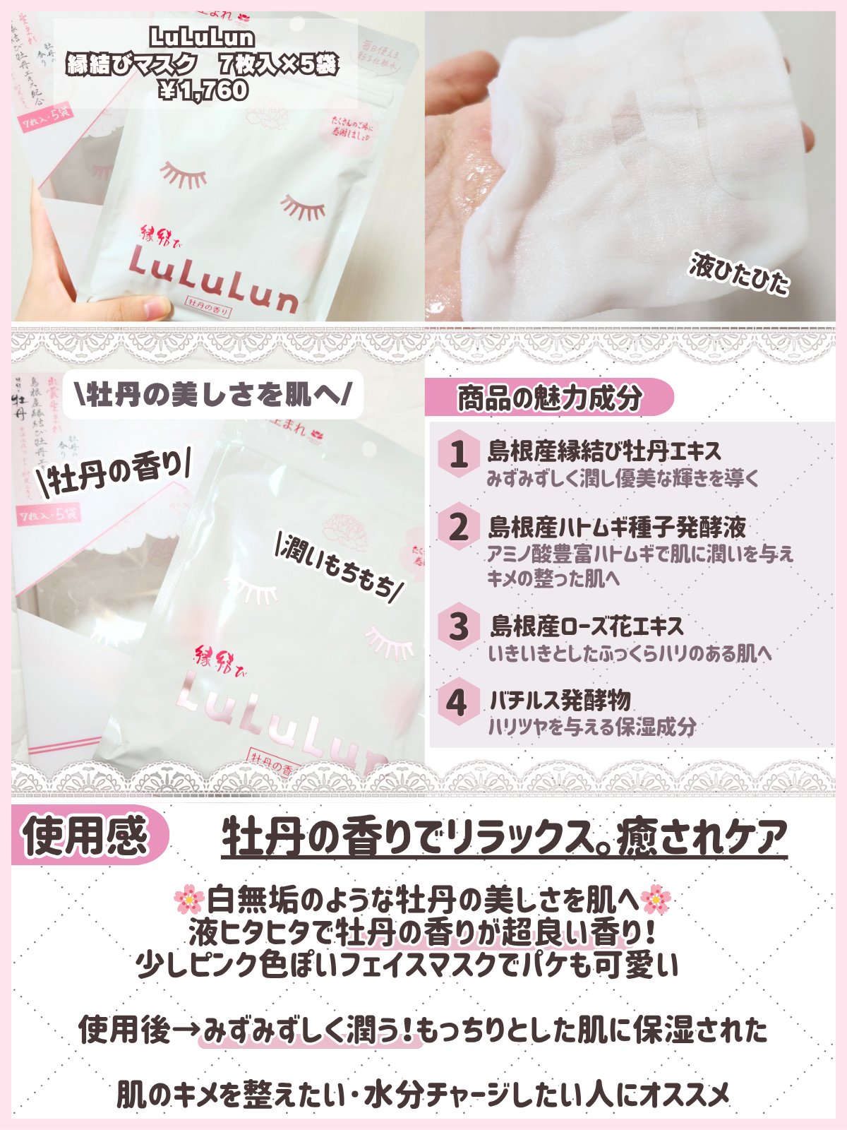 縁結びルルルン（牡丹の香り）/ルルルン/シートマスク・パックを使ったクチコミ（2枚目）