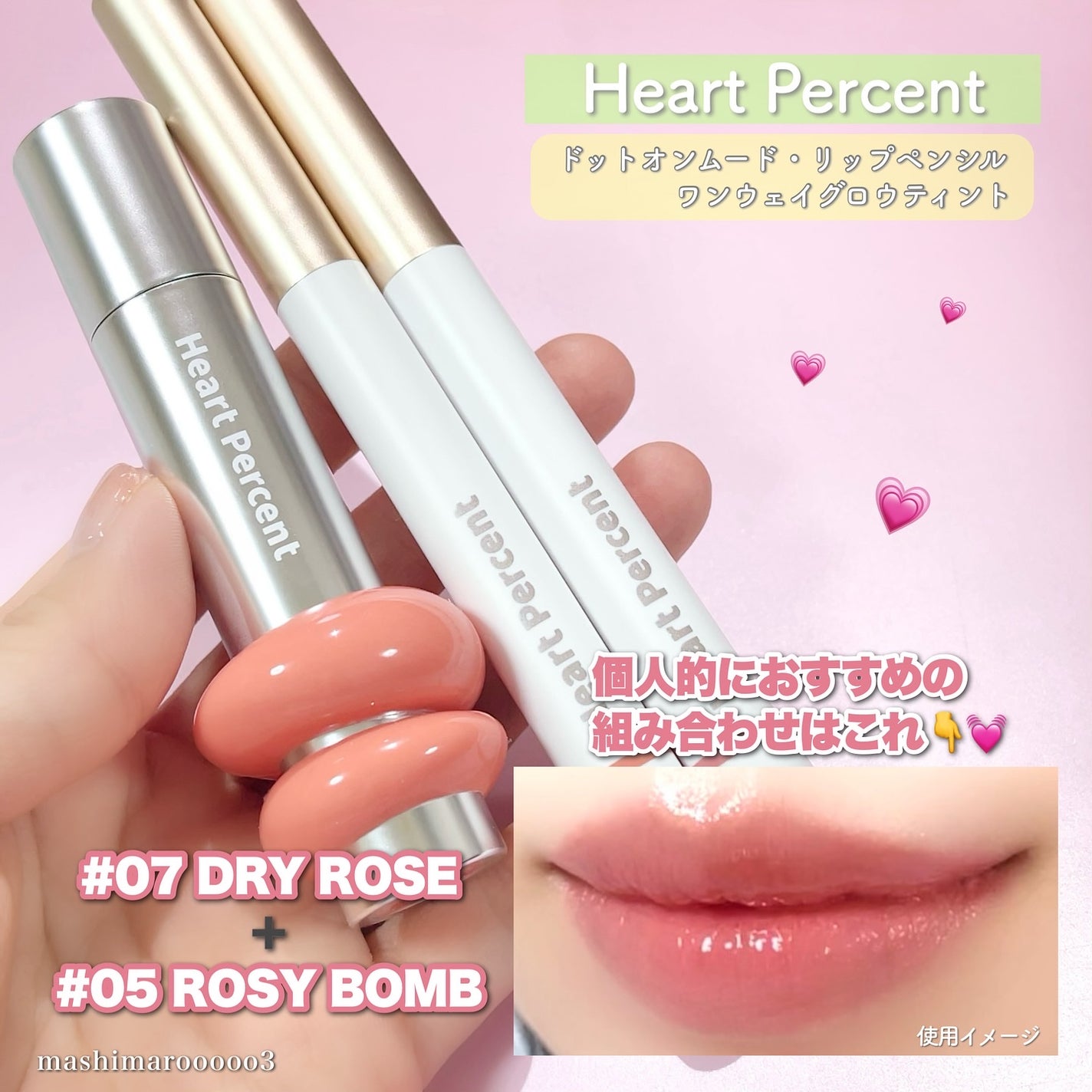 ドットオンムードリップペンシル/Heart Percent/リップライナーを使ったクチコミ(4枚目)