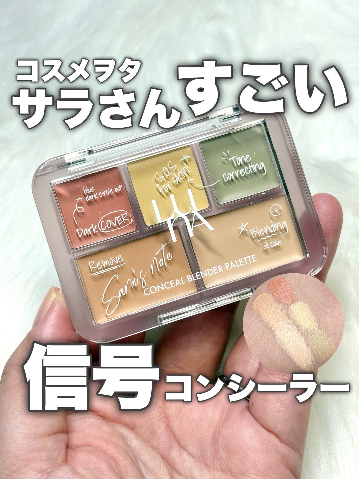 コンシールブレンダーパレット/LUNA/パレットコンシーラーを使ったクチコミ(1枚目)