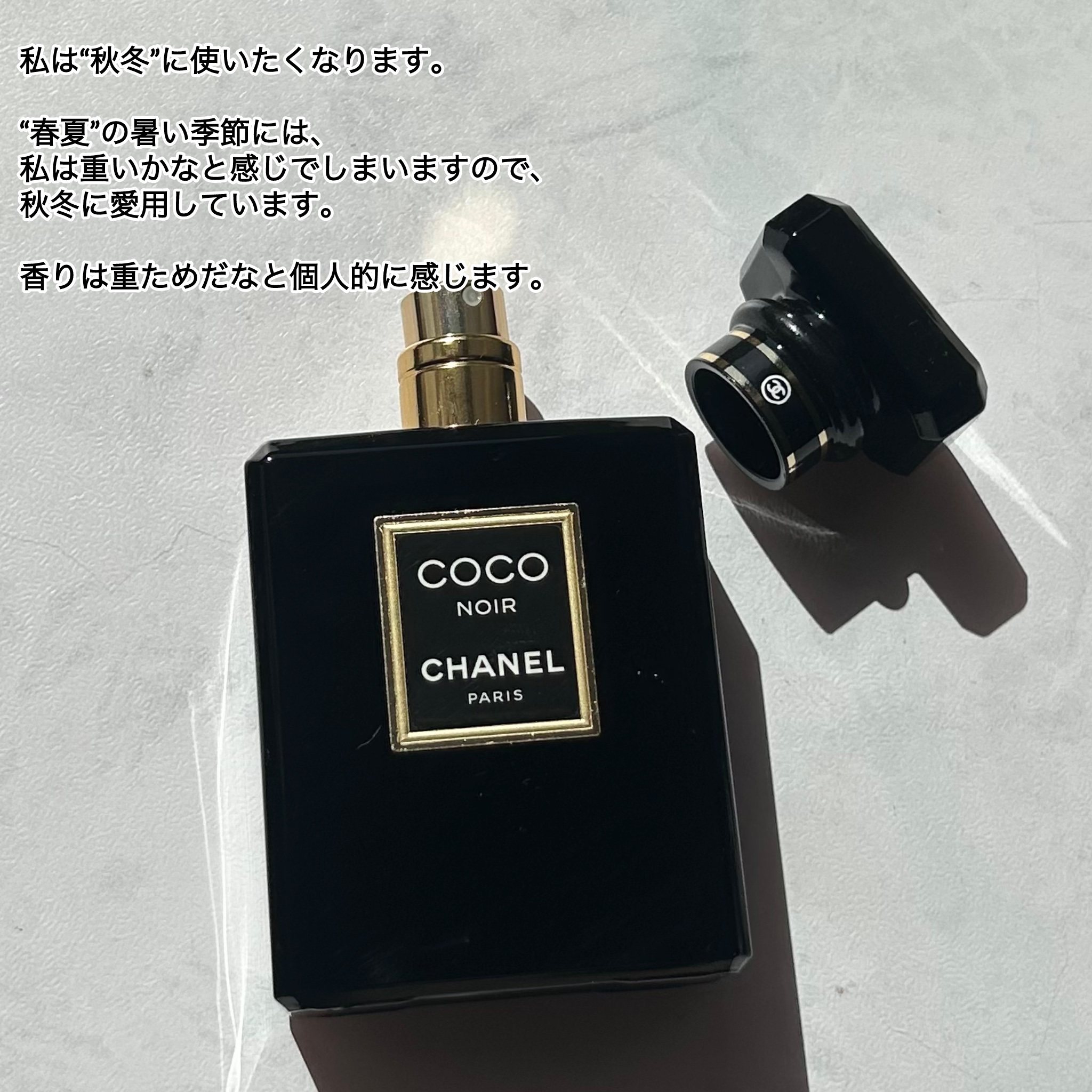 ココ ヌワール オードゥ パルファム(ヴァポリザター)/CHANEL/香水(レディース)を使ったクチコミ（2枚目）