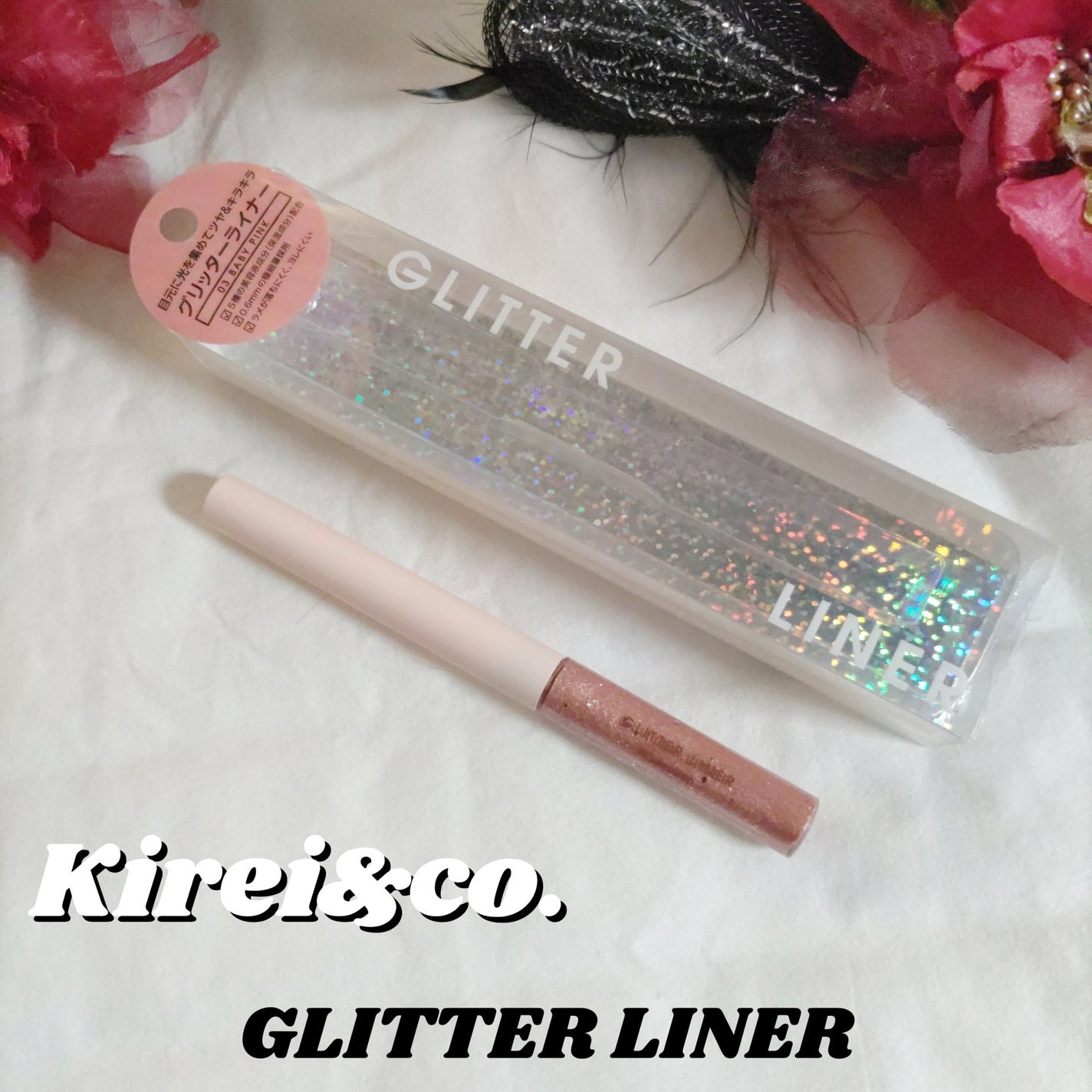 グリッターライナー/Kirei&co./グリッターを使ったクチコミ(1枚目)